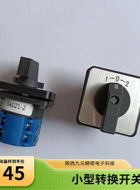 用型转通换开关WSJADA20-3A189-2L/F021组合开关下单咨询