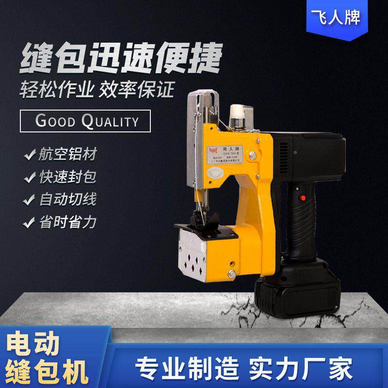飞牌封包机人手提105式小型米麻袋编袋打织袋封口机小型充电式包
