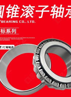 贝氏体工艺3七类圆锥滚子轴进承03032630FEG328303替代口