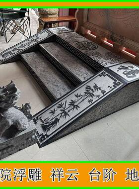 青石台阶石云踏步30469石墅防过门石庭院别大门口滑雕花踏步石祥