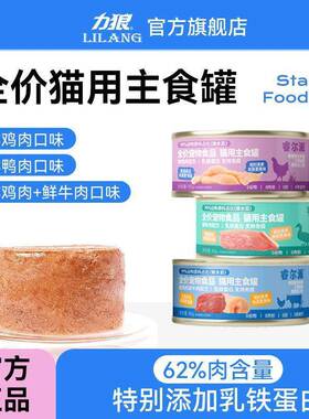 猫力UEQ狼猫主粮养食罐头成猫幼湿猫罐头主食罐头6罐整箱营增肥罐