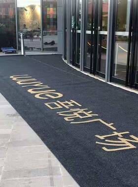 商用门LOGO地毯吸制定酒店YS-GDRM大口室内门垫楼盘写字楼进门水