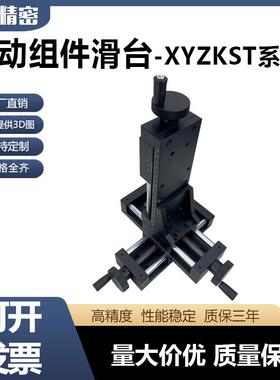 三轴简易调整组件HQ01平台0Z丝杠给进重载型25236508位移H滑台XYK