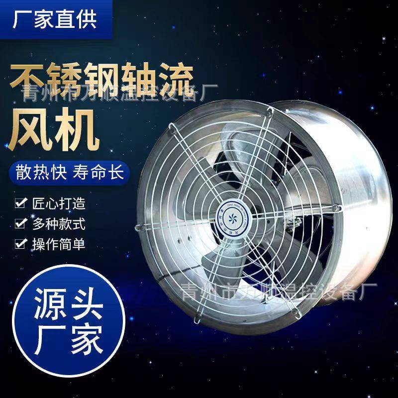 棚温室工程环流风机轴流大风机不厂家直销0EJY4锈钢厂房3除尘通风