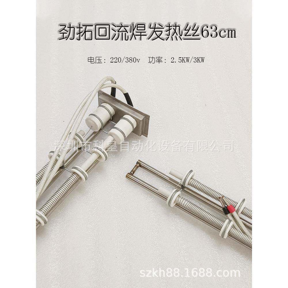 劲拓回焊MS流发丝63m长发热管回流炉U热S加热管RS加热丝63cmc现货