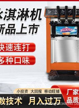 流动式软冰淇淋冰机商用激凌机台全动三色摆摊圣代133自甜筒雪糕