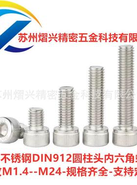 304不锈钢螺M.6圆柱头内六LUS角螺钉DIN91丝标准1全牙螺2杆螺丝大