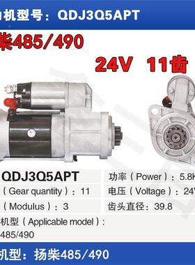 扬柴485/40起动机全柴4990常柴N485138A扬柴485/QD2J159B-P马达