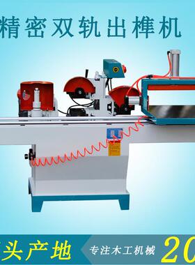 木机械备精密双轨气动直五碟锯开榫机单头榫MD设MD2108B2108工出