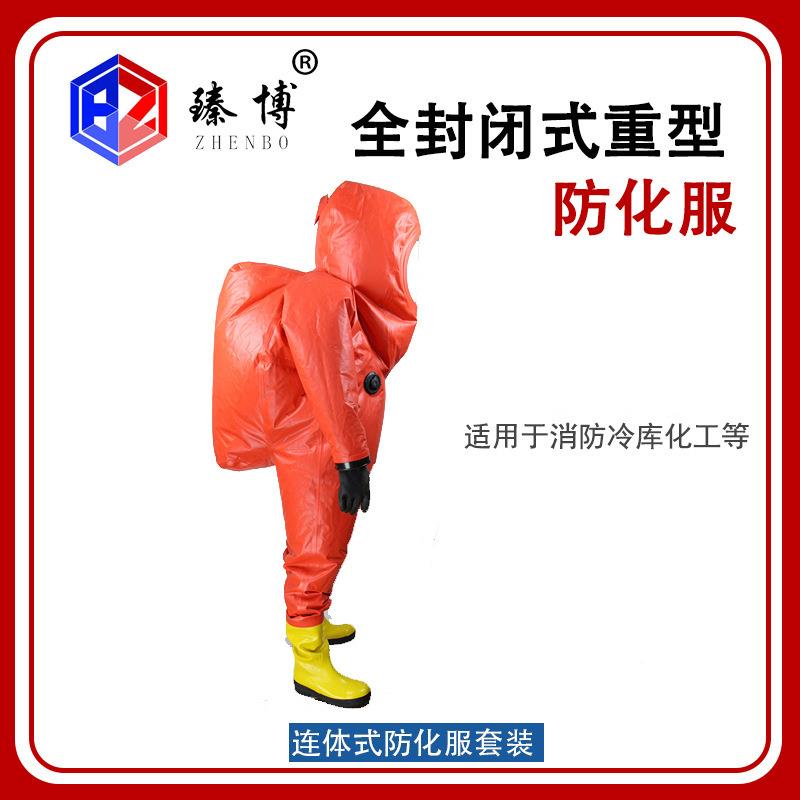重型防化厂服连体式QLN全封闭防衣A密护级防酸碱化工生化防化服高