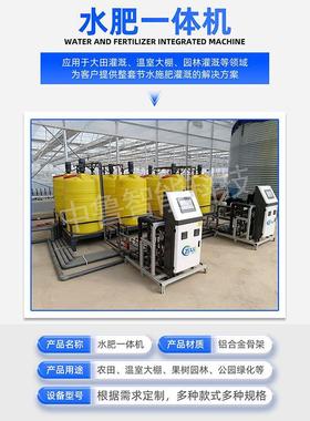 全智自动智能水肥一EOY体机茶田施园肥器慧农业水肥一体化滴农灌