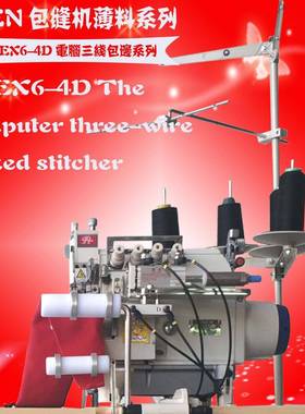 自动上RNEX6-4D领机T桖衫领锁边机全广州子奥玲RNEX64-D