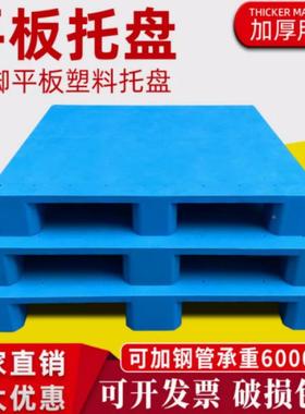 地推平板塑料托盘叉车防地潮垫板台YVU地堆架板仓库物流架厂板托