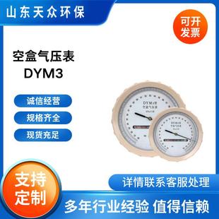 DYM3空盒气压检测表气压计高原空盒压力表高原型低压空盒气压表