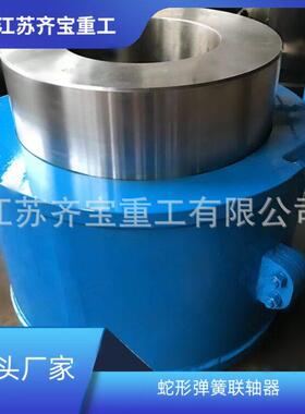 蛇形弹簧联轴器JSB型蛇形弹簧联轴器按需制造