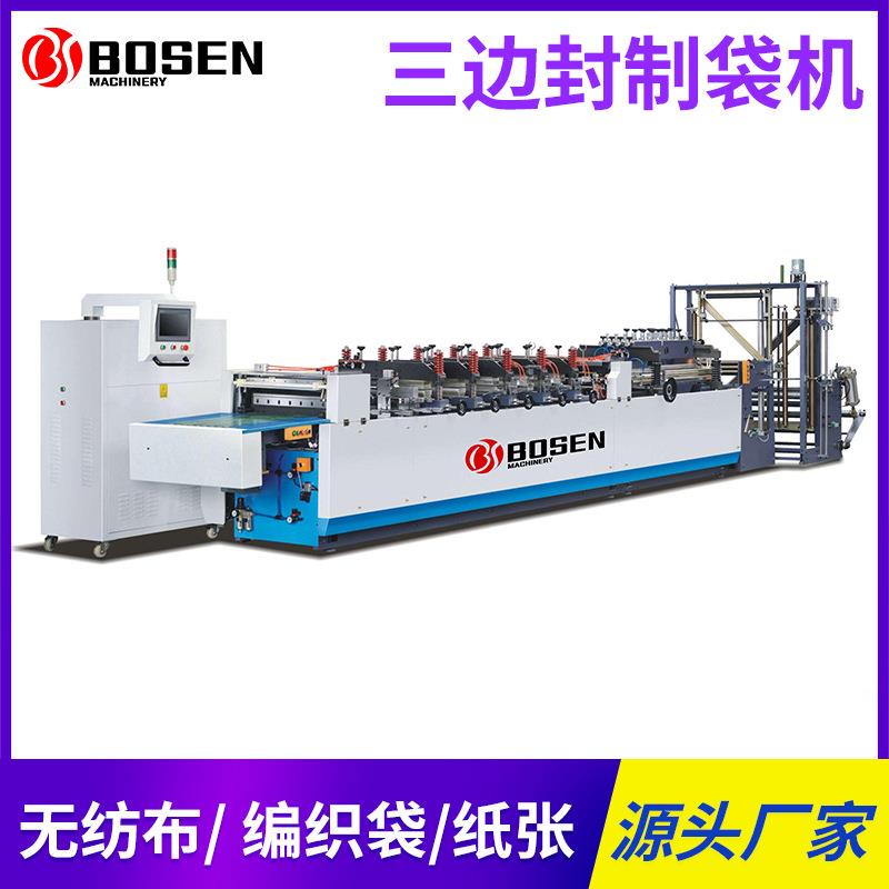 BS-A600三边封制袋机高速淋膜纸袋包装机饮料包装不干胶制袋机