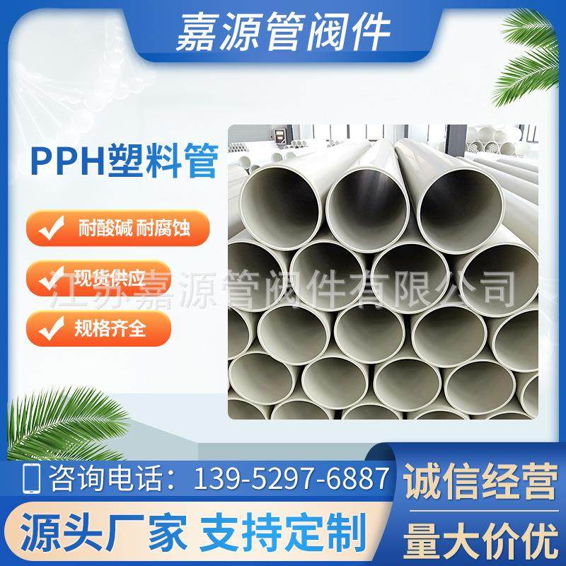 厂家pph管耐腐蚀加厚聚丙烯管pph管材塑料管pph化工防腐管道,橡塑材料及制品,其他橡胶制品,淘宝优惠券,粉丝福利购,淘宝优惠卷