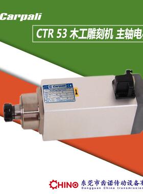 木工雕刻主轴电机CTR53C高速钻孔马达铣槽倒角修边开槽精修电机