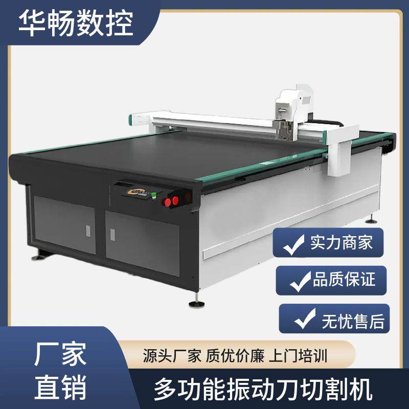 华畅PU仿皮人造革振动刀切割机皮革汽车脚垫丝圈脚垫裁剪切割机,纺织面料/辅料/配套,其他纺织机械,淘宝优惠券,粉丝福利购,淘宝优惠卷