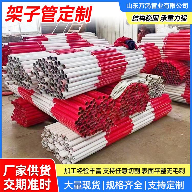 红白架子管工地架子管外墙建筑架子钢管蔬菜大棚管直缝焊管架子管