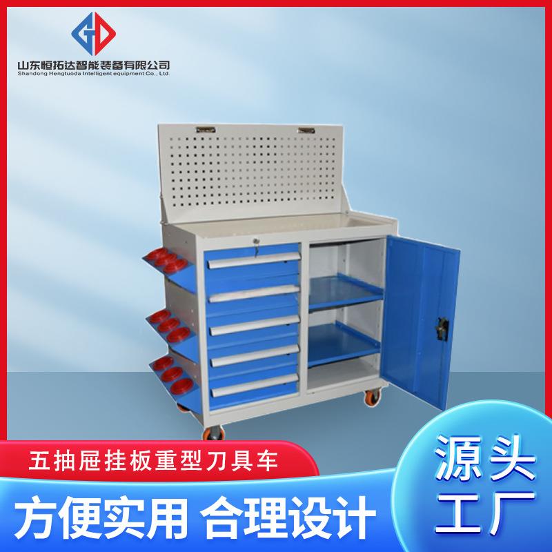 车间五抽屉加厚重型BT0刀具管理车柜多功能挂板刀具车