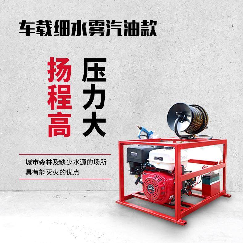 车载式细水雾汽油款细水雾灭火装置高压泡沫灭火装置,农机/农具/农膜,耕种机械/微耕机/开沟机,淘宝优惠券,粉丝福利购,淘宝优惠卷