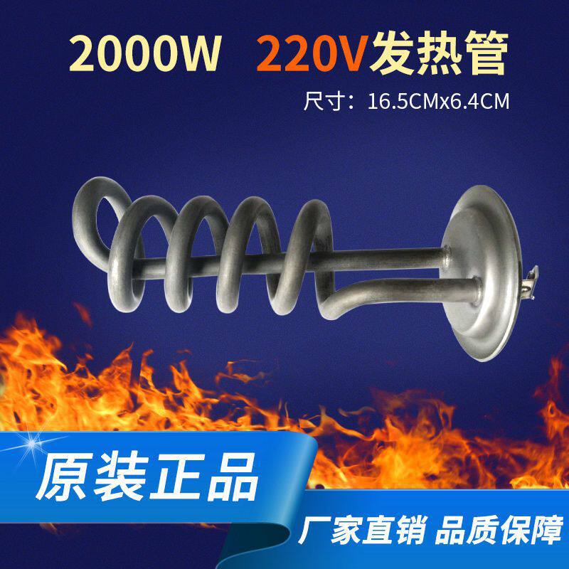 清川小蜻蜓饮水机2000/3000/4500/6000W发热管 2/3/4.5/6KW加热管