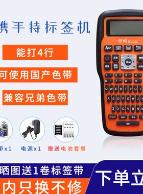 线缆标签机PT-E115/C/100E适用兄弟标签带网线通信布线手持打印机