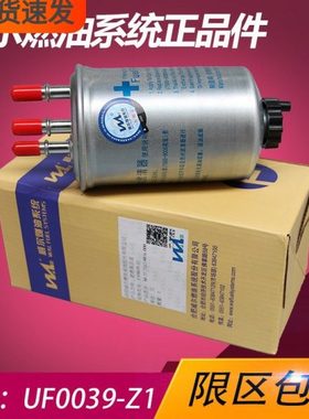 UF0039-Z1 威尔 W3000-1105100 适用玉柴4F/W德尔瑞 柴油滤清芯格