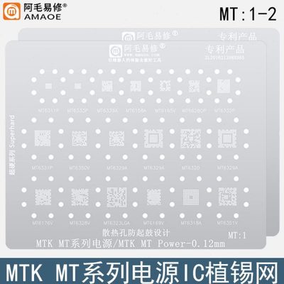 适用MTK/MT电源ic植锡网MT6311P/6328V/6355W/6359VKP/6371P钢网