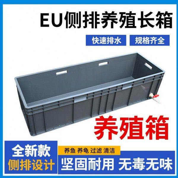 超大号养殖箱塑料乌龟缸龟箱长方形周转箱水族箱养龟养鱼鱼缸箱子,包装,塑料周转箱,淘宝优惠券,粉丝福利购,淘宝优惠卷