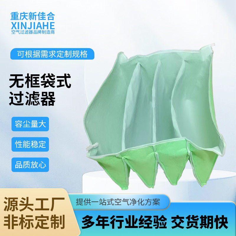 无框袋式过滤器 G4初效空气过滤袋定 制F5无纺布过滤袋苏州厂家