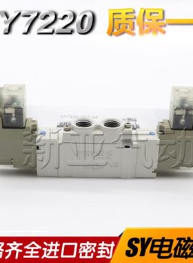 优电磁阀SY7220-5DZD-02/4DZE/5DD/3YO/SY7120-6DO-C8/C10-F1-F2