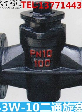 X43W-10铸铁旋塞阀 /二通两通旋塞阀DN25 32 40 50 65 80 100 125