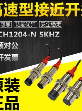 FSCH1204/1202/1805/1808-N 5KHZ/10KHZ高速型接近开关高精度定位