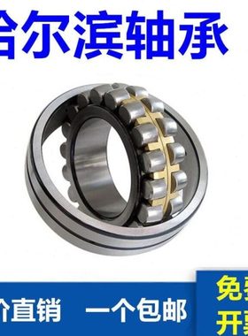 哈尔滨轴承22320 22322 22324 22326 22328 22332 22334CA/W33 CC