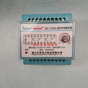 322B导轨安装 243A延时中间继电器JZS 321A 344A 天京电力JZS
