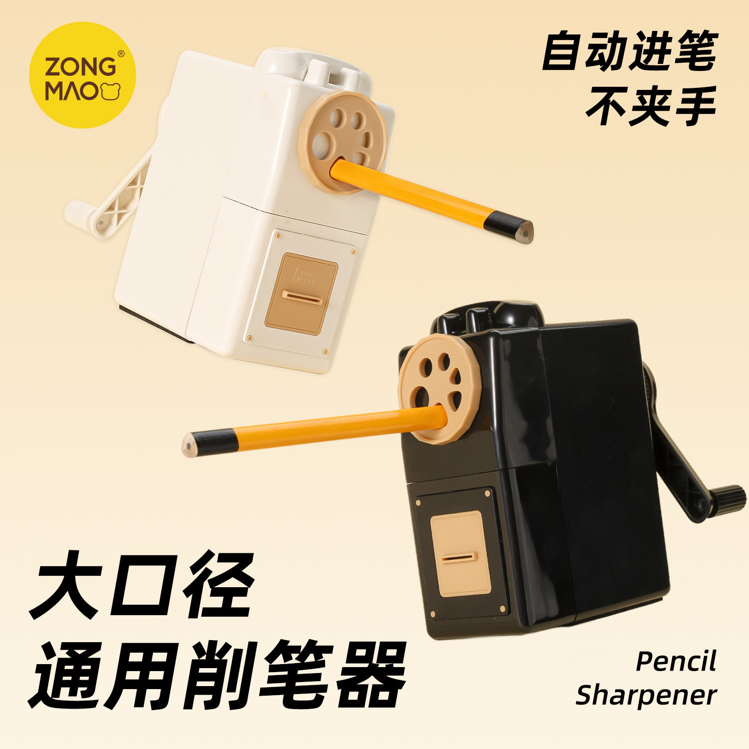 宗茂大口径多孔手摇削笔器可调粗细卷笔刀小学生铅笔刀手动转笔刀