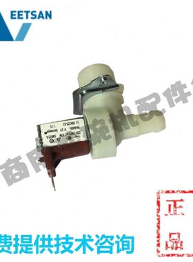 科霸VEETSAN威顺洗碗机配件揭盖式 H-1 H-3 进水加水电磁阀原厂