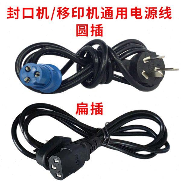 FR-900型台式自动薄膜连续封口机移印机打码机电源线配件蓝色圆色