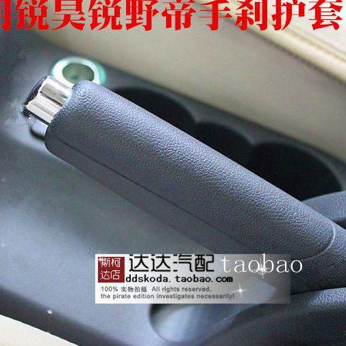 适用明锐昊锐野帝 手刹护套手刹车手柄 普通黑色