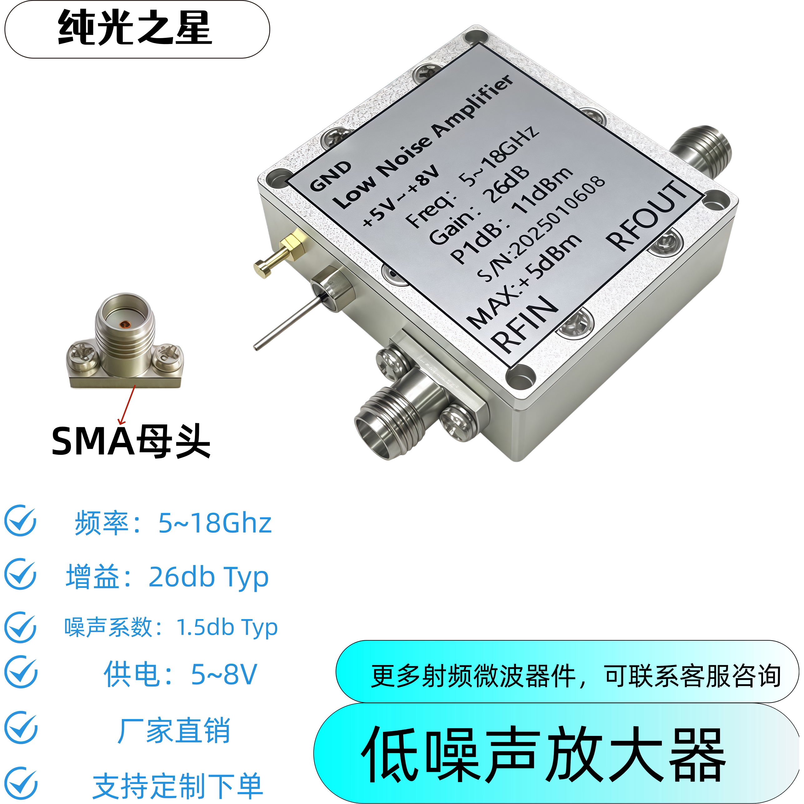 5-18GHz射频低噪声放大器 LNA 微波放大器 增益43dB NF=1.5dB