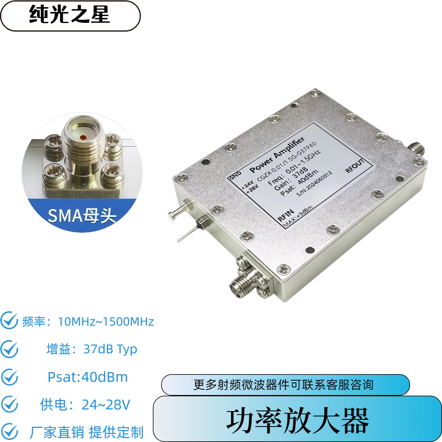 纯光之星10WPA模块37dB宽带