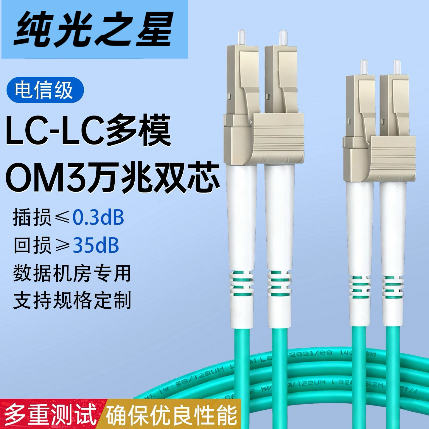 电信级OM3光纤跳线LC-LC万兆多模双芯3M/5/10/20米尾纤双工头两芯光钎延长线方转圆交换机室内机房跳纤布线