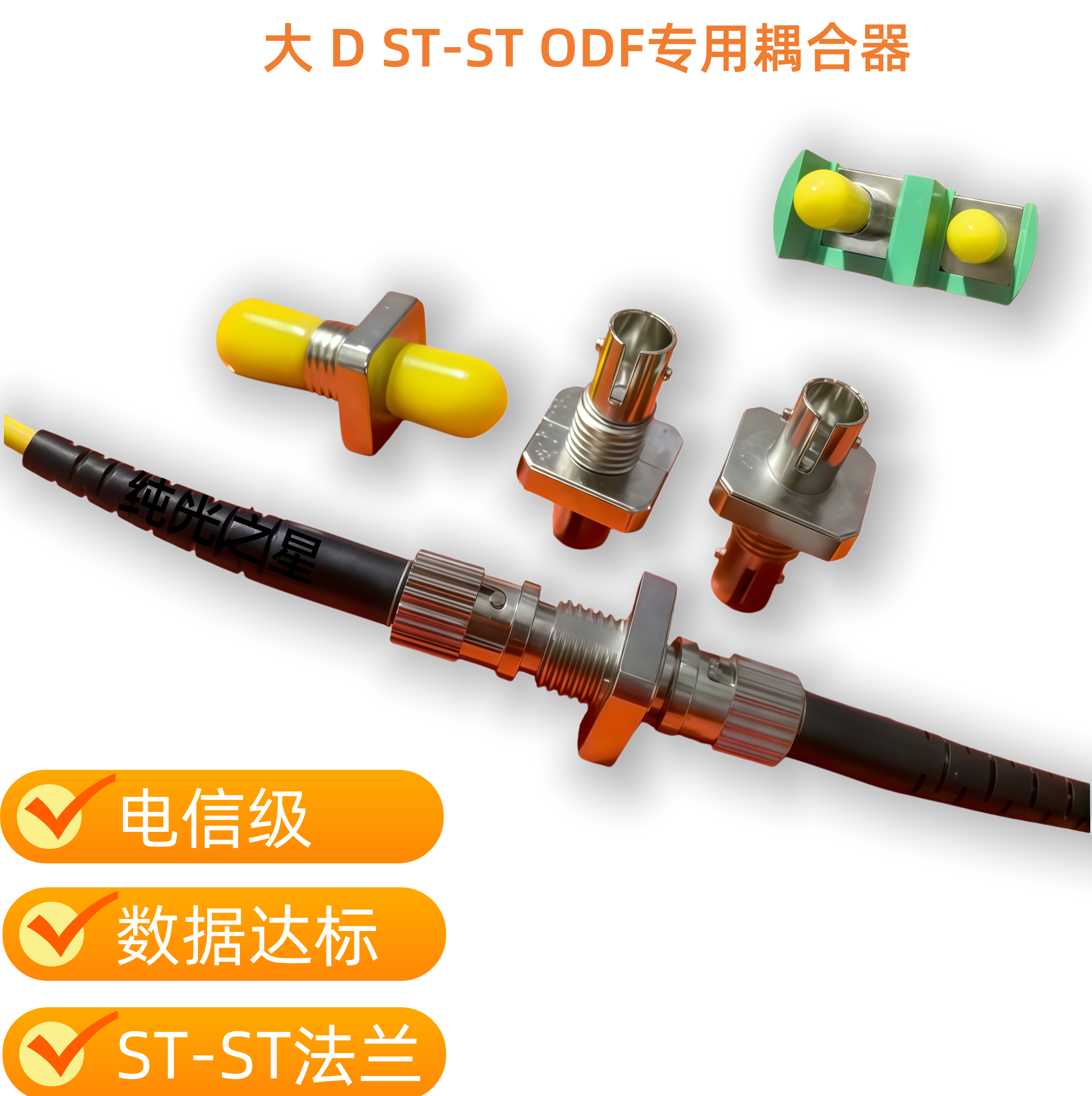 ST-ST大D光纤耦合器ST方形光纤法兰TS大方型跳线尾纤适配器ODF盘专用光连接线直通对接法兰盘大方形ST头