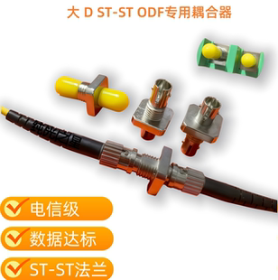 ST-ST大D光纤耦合器ST方形光纤法兰TS大方型跳线尾纤适配器ODF盘专用光连接线直通对接法兰盘大方形ST头