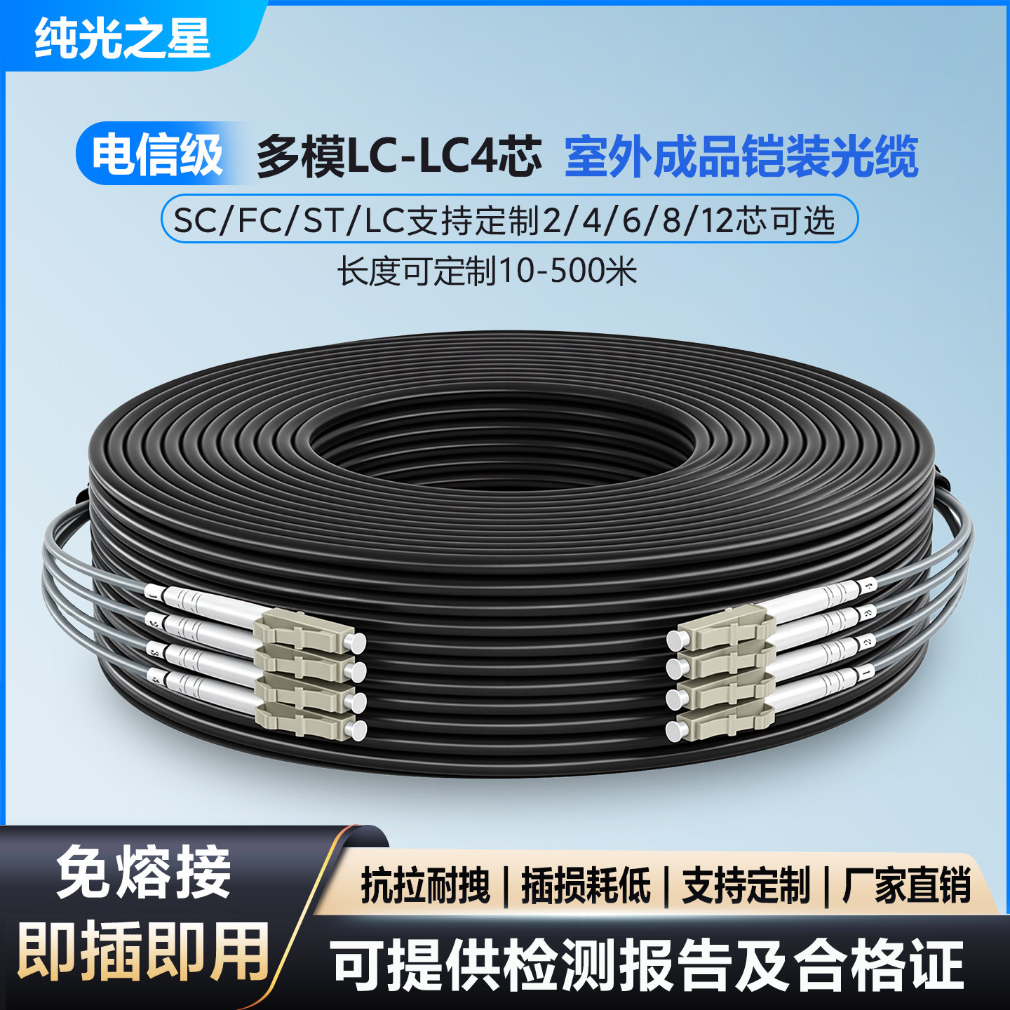 室外铠装成品多模万兆光缆跳线2芯4芯LC-LC/SC/FC/ST户外免熔接850nm千兆多模光纤跳线分支尾缆架空地埋