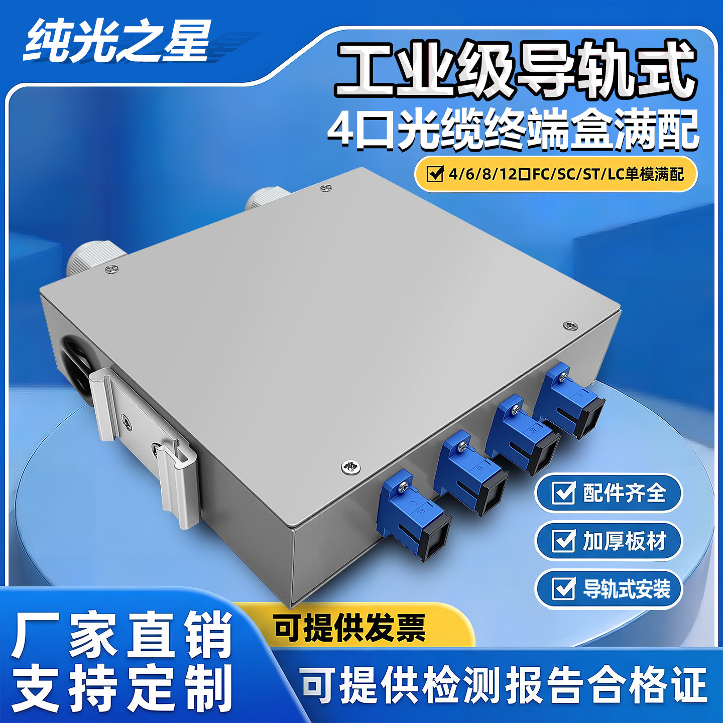 工业级导轨式4口8口12口SC/FC/ST/LC满配光纤终端盒光缆熔接盒标准35MM光纤配线架分线对接盒单多模电信级