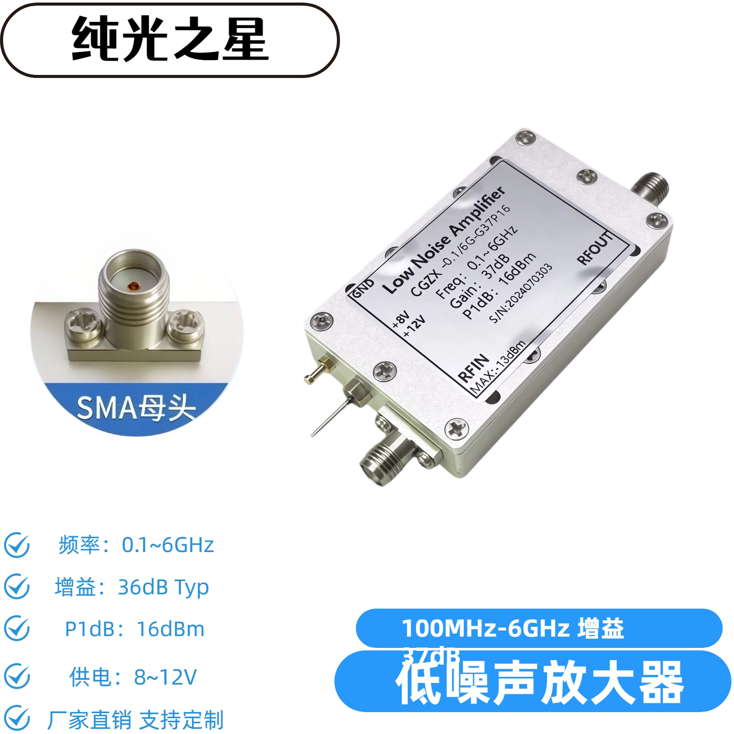 射频低噪声放大器LNA 100MHz-6GHz宽带信号放大器 37dB高增益