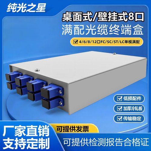 满配光纤终端盒SC/FC/LC/ST